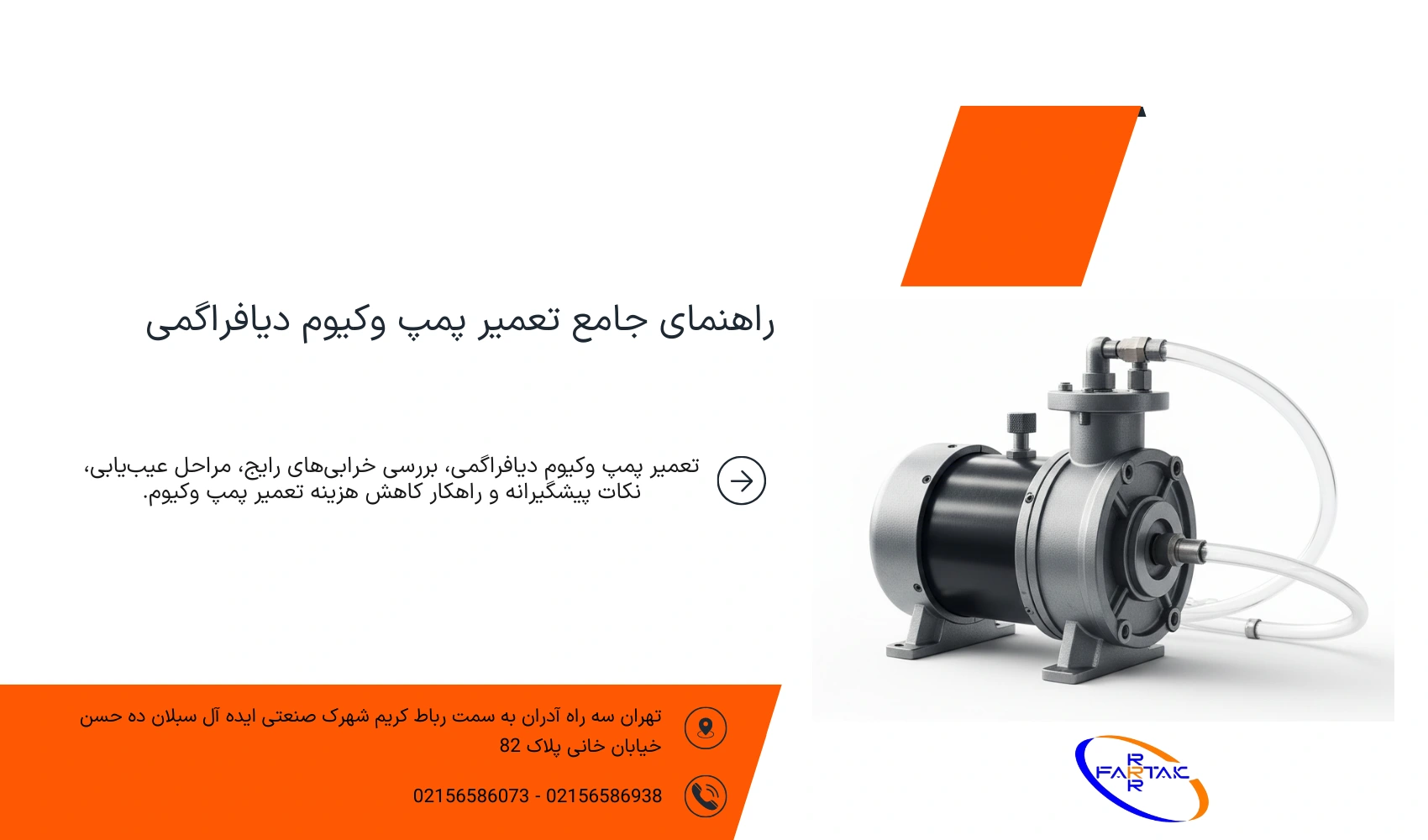 تعمیر پمپ وکیوم دیافراگمی